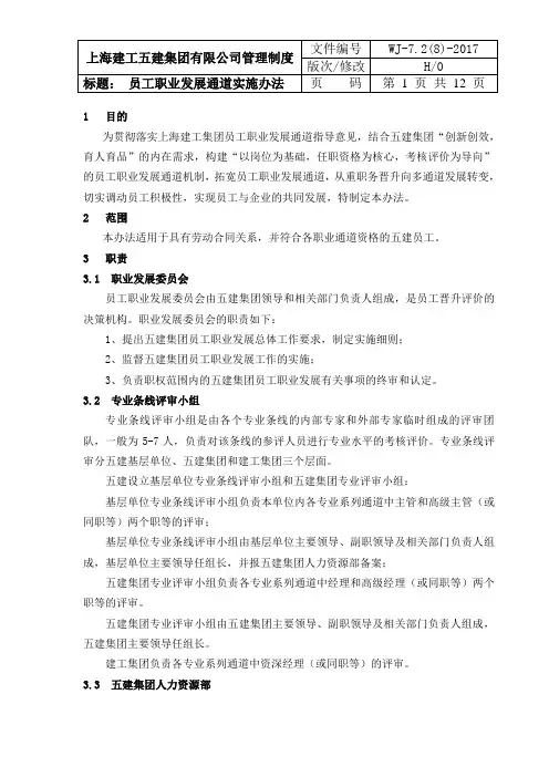 员工职业发展通道实施办法