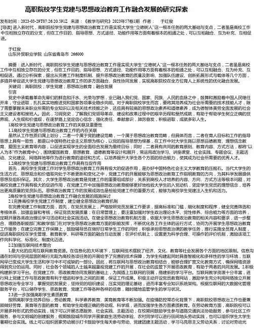 高职院校学生党建与思想政治教育工作融合发展的研究探索