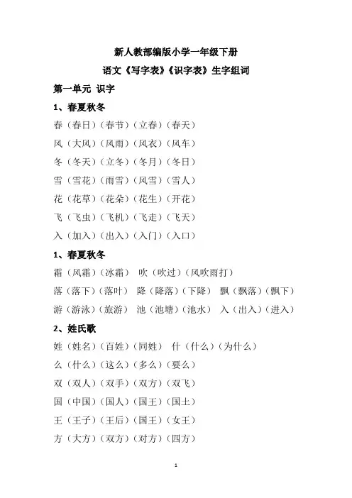一年级语文下册(1-21课)按课文内容填空