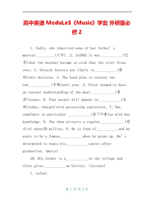高中英语 ModuLe3《Music》学案 外研版必修2