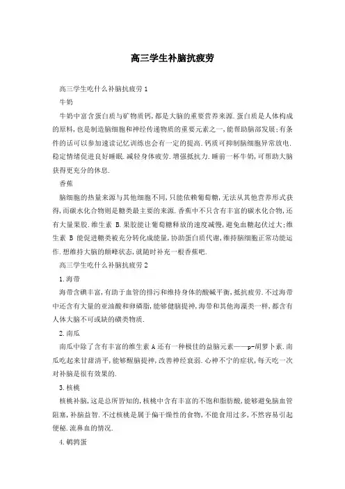 高三学生补脑抗疲劳