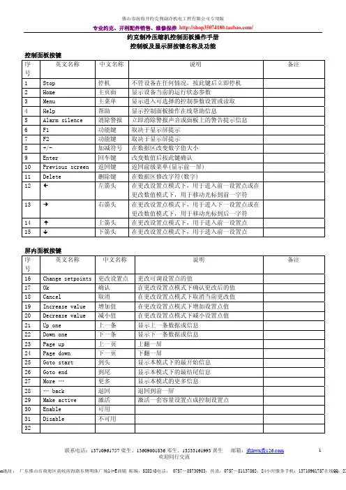 约克制冷压缩机控制面板操作手册