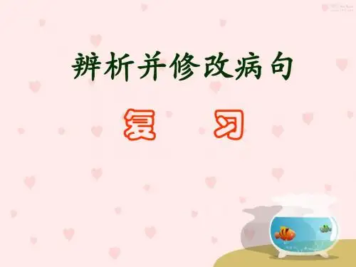 病句复习—语法版