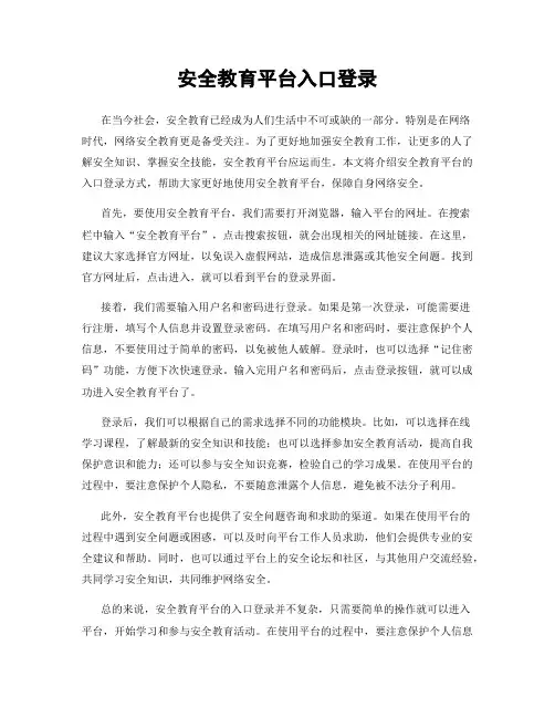 安全教育平台入口登录