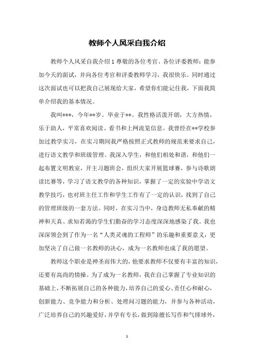 教师个人风采自我介绍