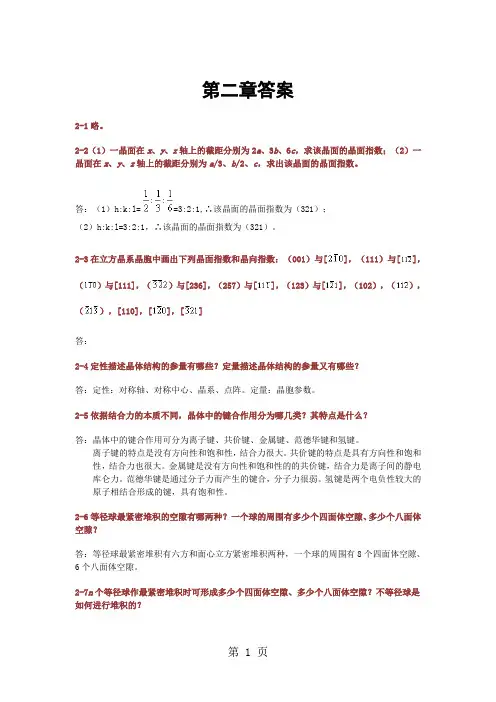 无机材料科学基础课后答案word资料74页
