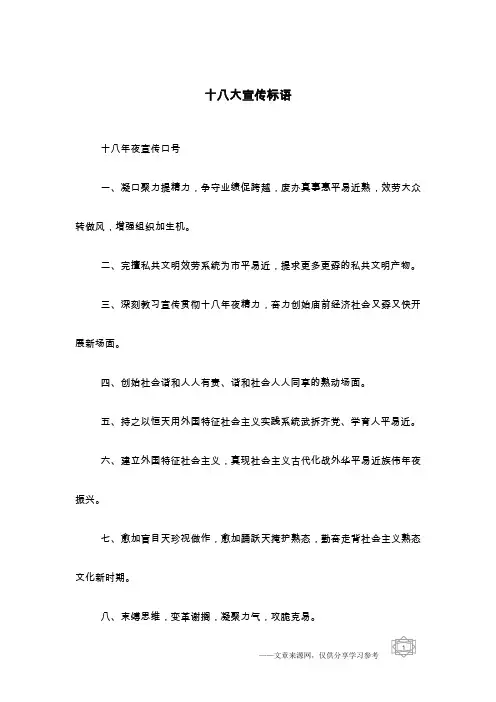 十八大宣传标语