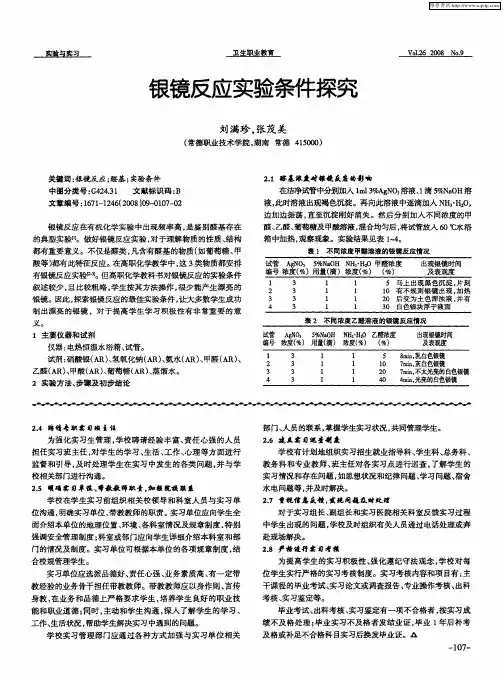 银镜反应实验条件探究