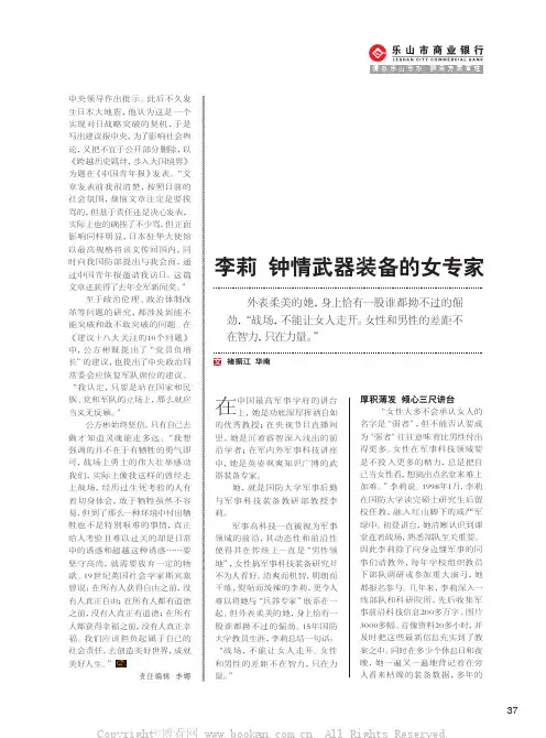 李莉钟情武器装备的女专家