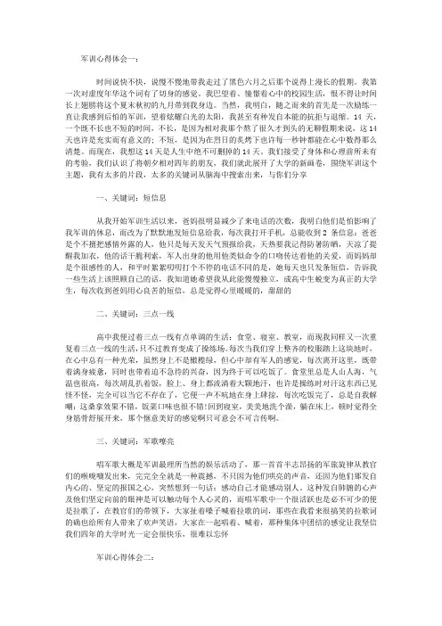 大一新生军训心得体会800字作文