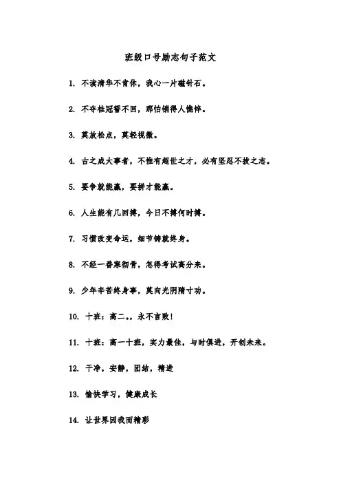 班级口号励志句子范文（2篇）