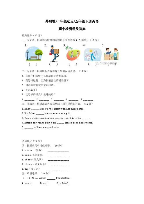【2】外研社(一年级起点)五年级下册期中测试卷(有答案)