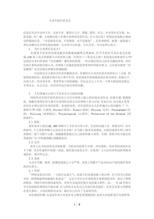 生活中的信息安全