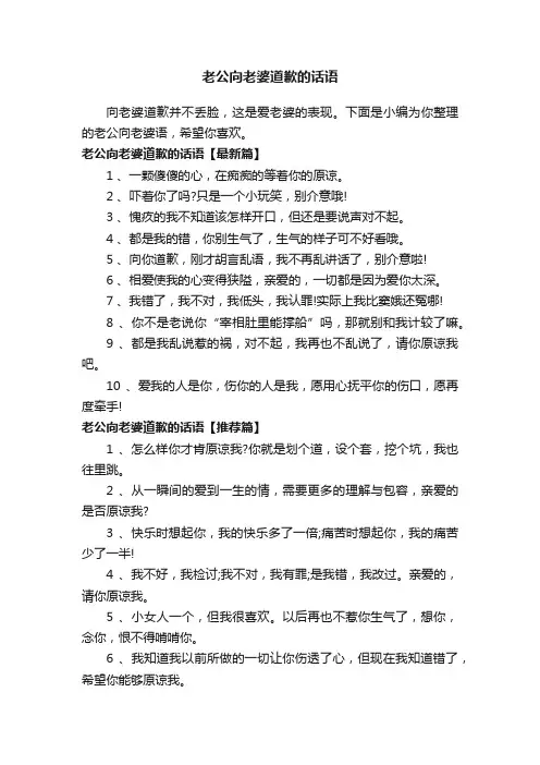 老公向老婆道歉的话语