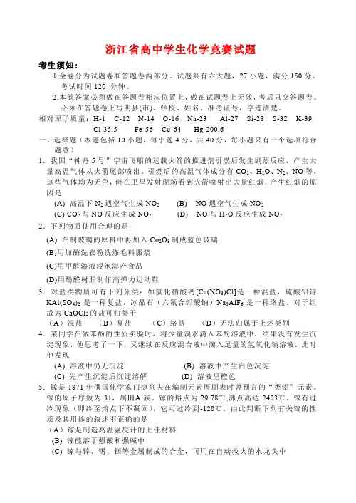 05高中学生化学竞赛试题及参考答案