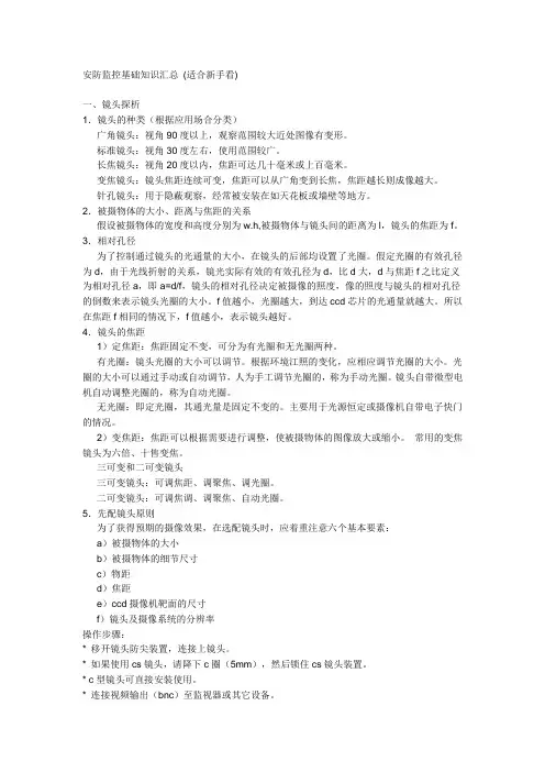 新手(监控基础知识)