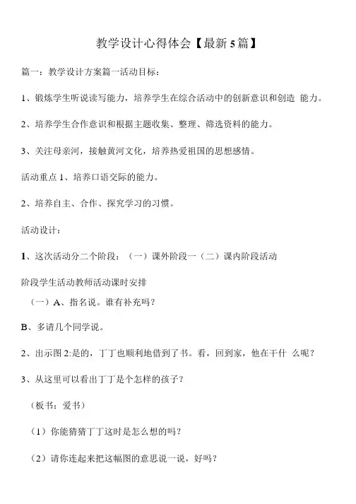 教学设计心得体会【5篇】