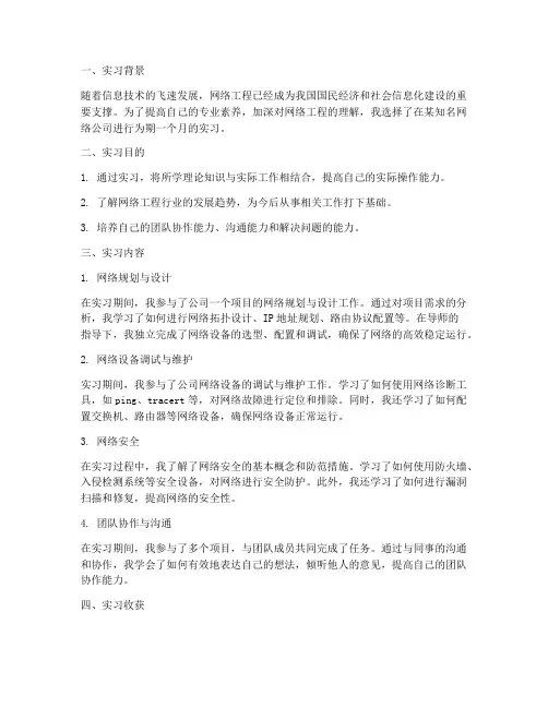 网络工程理解实习报告