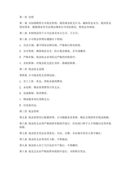物管公司现金管理制度