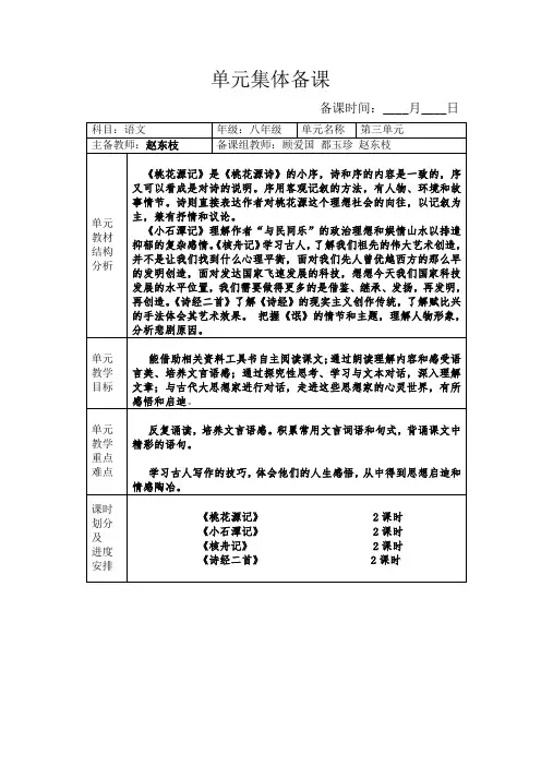 八下第三单元集体备课