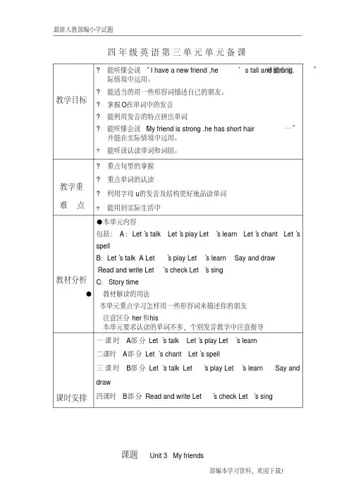 (部编)人教版(PEP)四年级英语上册Unit3单元教案3
