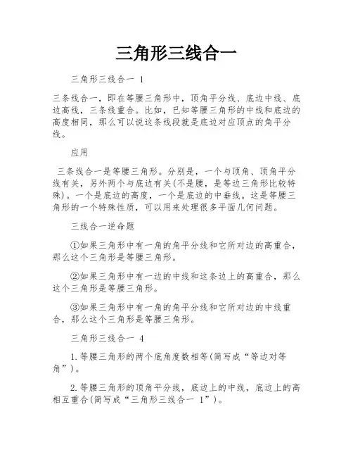 三角形三线合一