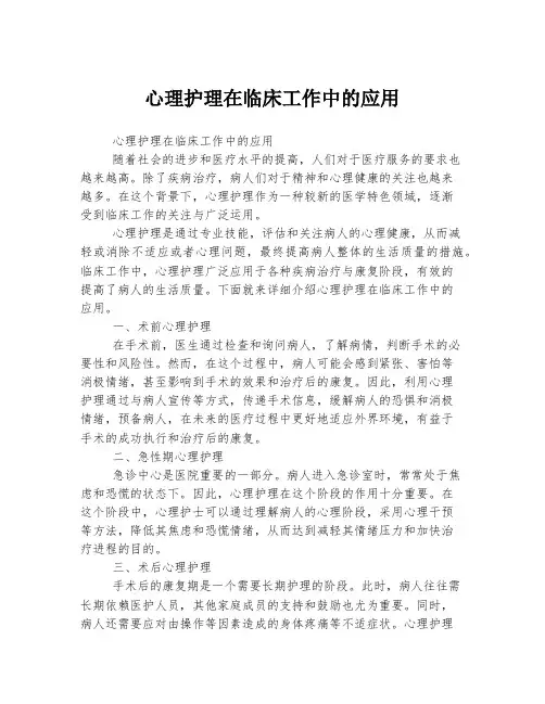 心理护理在临床工作中的应用