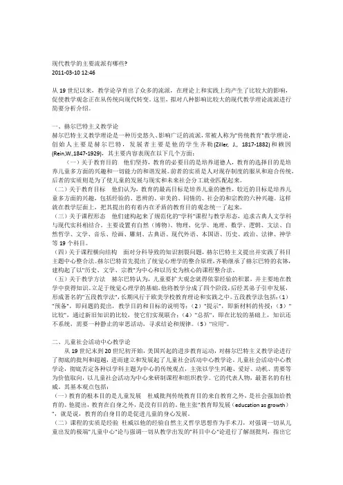 现代教学的主要流派有哪些