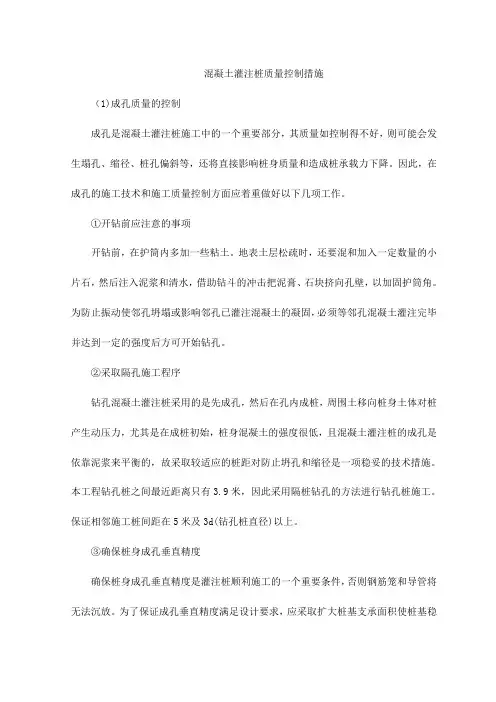 混凝土灌注桩质量控制措施