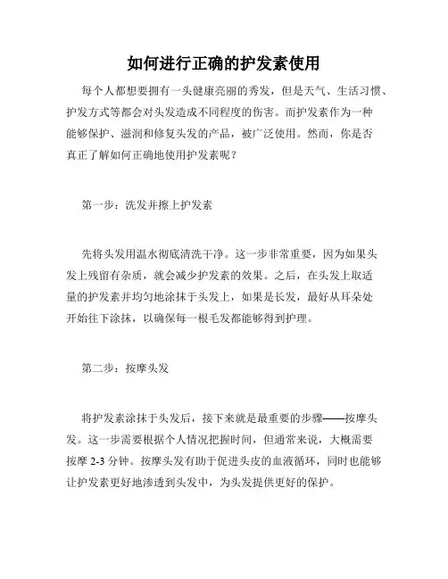 如何进行正确的护发素使用