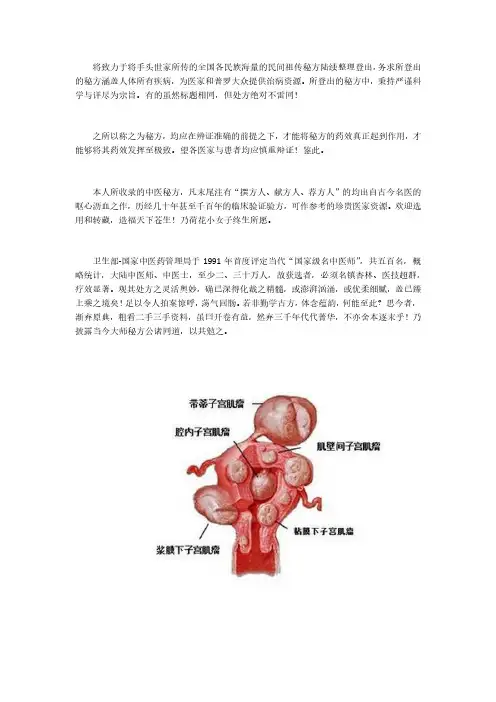 国宝秘方：子宫肌瘤两个月痊愈消瘤胶囊