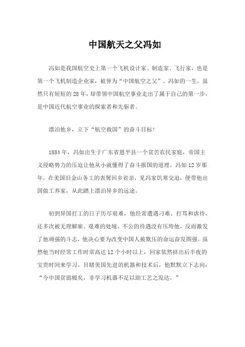 中国航天之父冯如作文