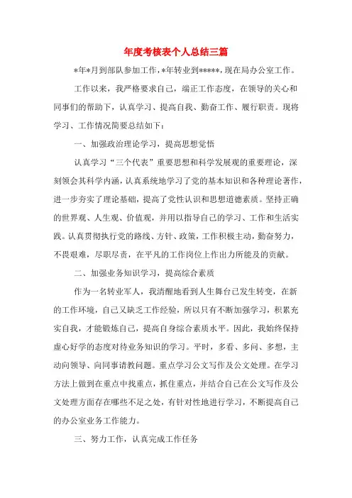 2020年年度考核表个人总结三篇