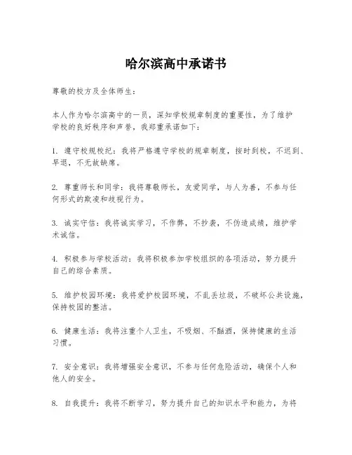 哈尔滨高中承诺书