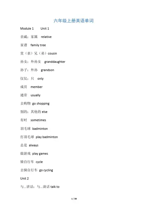 六年级上册单词、课文中译英(上海版牛津英语)
