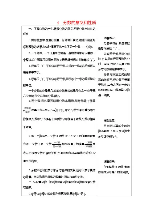 人教版小学数学五年级下 4 分数的意义和性质