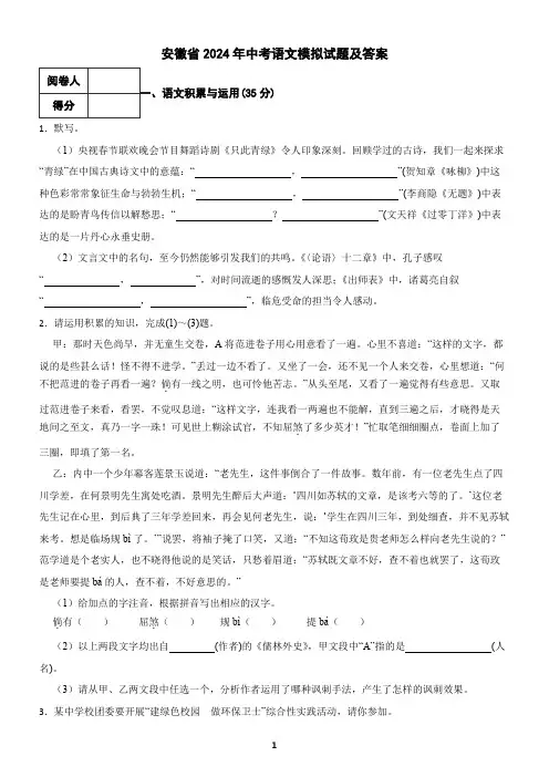 安徽省2024年中考语文模拟试题及答案