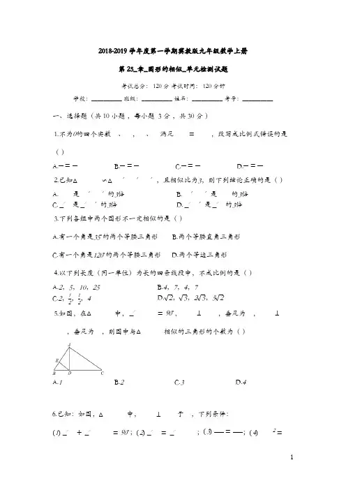 冀教版九年级上《第25章图形的相似》单元检测试题(有答案)