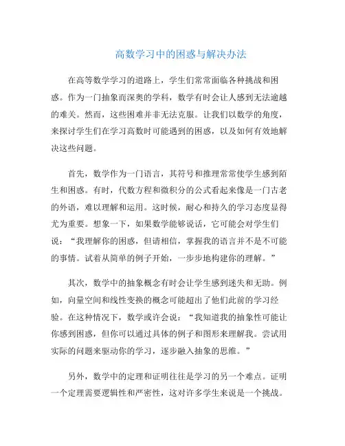 高数学习中的困惑与解决办法