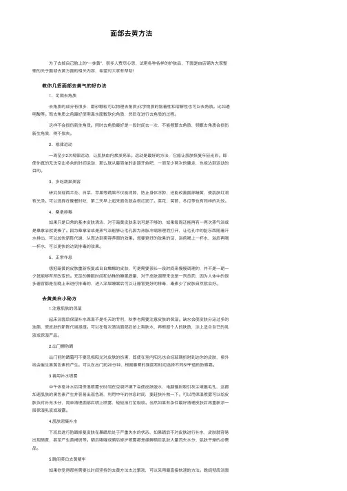 面部去黄方法