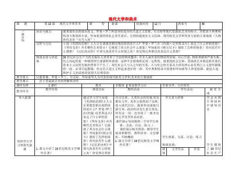 九年级历史下册第18课现代文学和美术教案新人教版20180206466