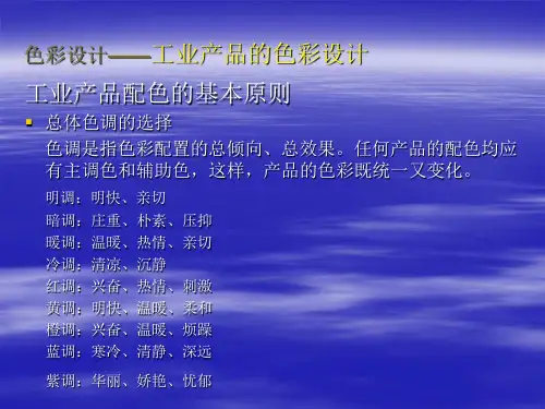色彩设计——工业产品的色彩设计