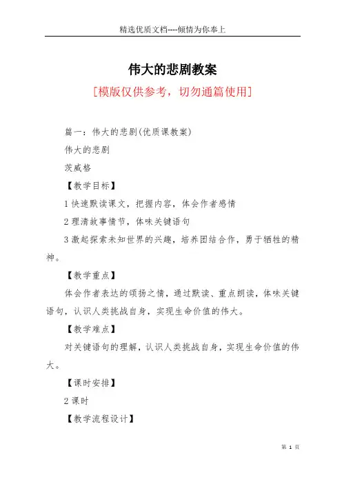 伟大的悲剧教案(共19页)