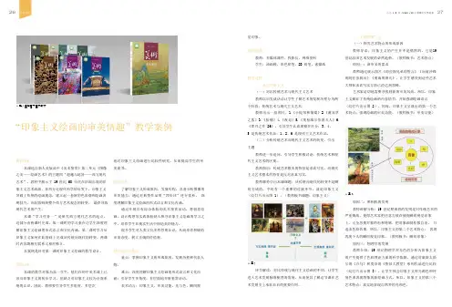 第二单元《图像之美——绘画艺术》主题四“超越与延异——西方现代艺术”“印象主义绘画审美情趣”教学案例