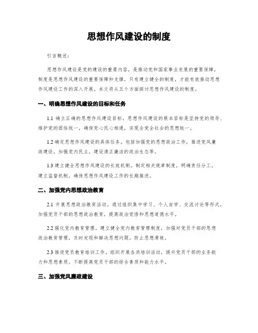思想作风建设的制度