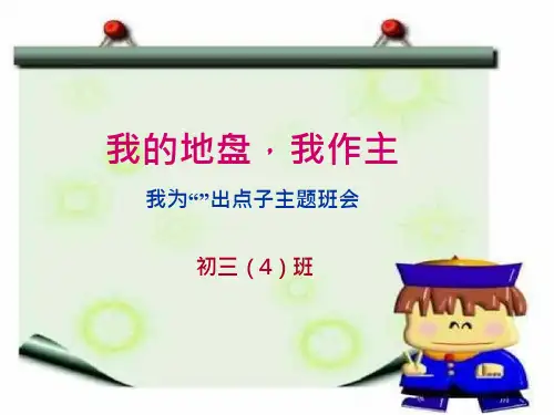 25_初三4班《中学生日常行为规范》主题班会课件