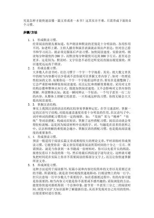 究竟怎样才能快速读懂一篇文章或者一本书