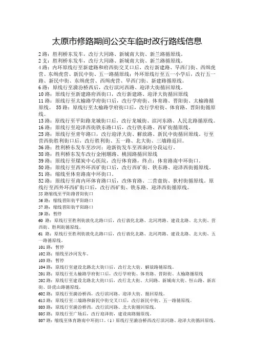 太原市修路公交改线信息