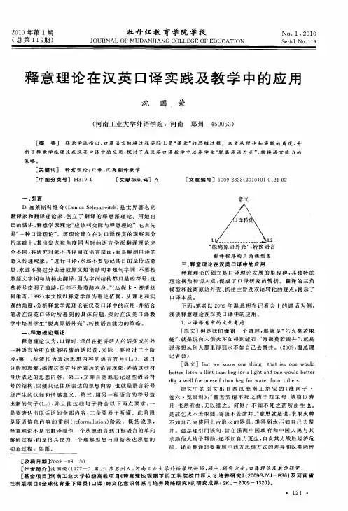 释意理论在汉英口译实践及教学中的应用