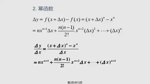 经济学第讲求导法则